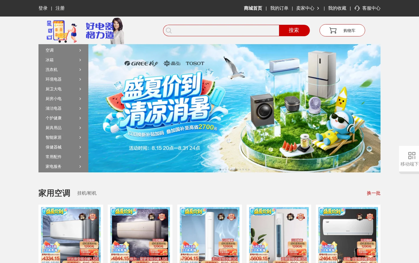 格力董明珠店 页面快照